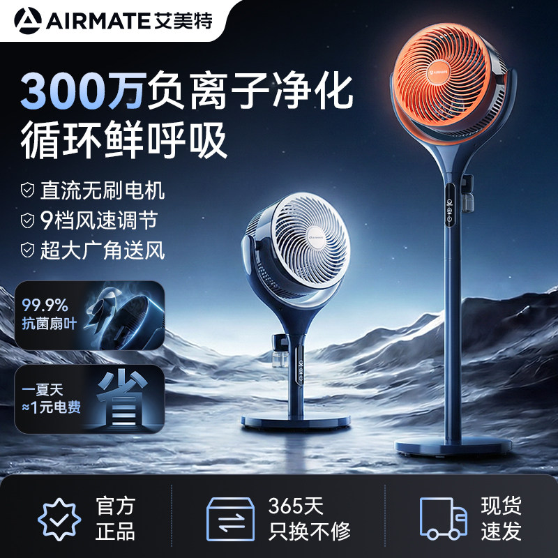 艾美特空气循环扇家用电风扇落地遥控大风力音轻驱蚊台立2026新款