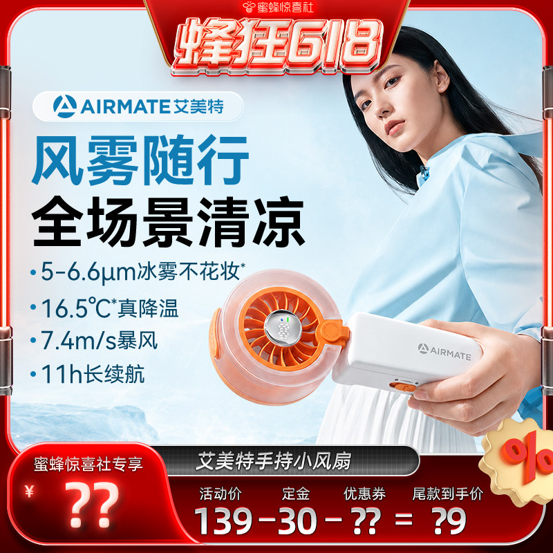 艾美特风扇手持小电风扇手持小风扇随身风扇便携风扇迷你小风扇