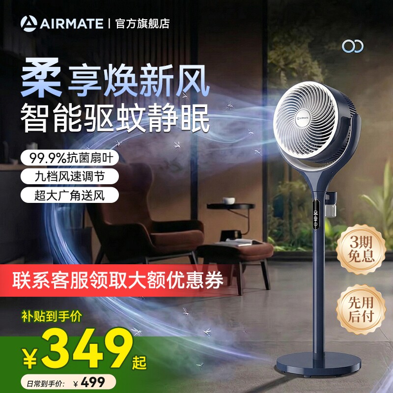 艾美特空气循环扇202智能电风扇静音家用台式风扇净化语音落地扇D