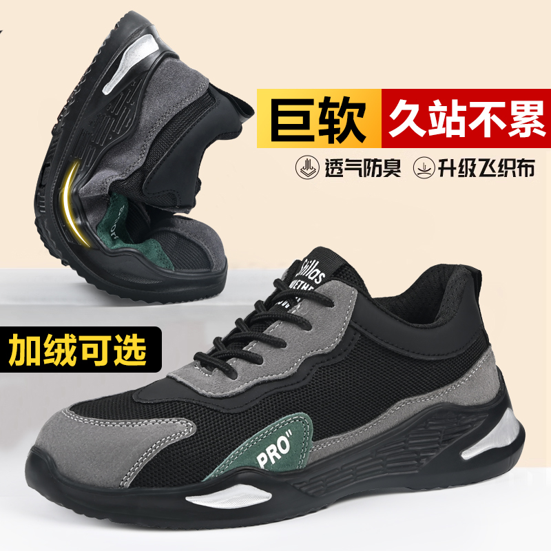 劳保鞋男款冬季防砸防刺穿软底轻便透气2025新款久站不累工作男鞋