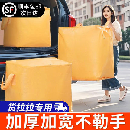 搬家打包袋大容量加厚结实专用收纳袋神器整理箱编织行李快递中转