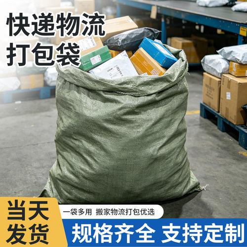 【快递物流】加厚编织袋蛇皮袋