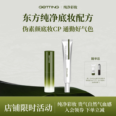 GETTING灵芝玫瑰纯净水光1支全脸