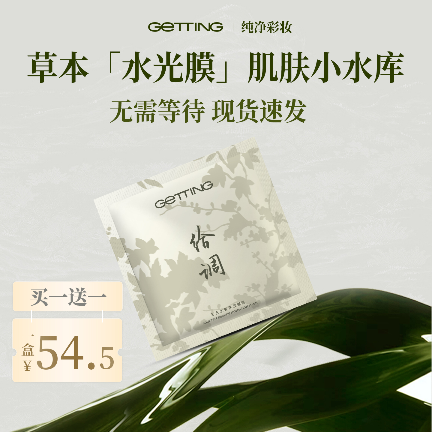 【粉丝专享】三元水光深润面膜急救补水保湿锁水