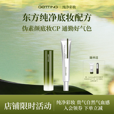 GETTING灵芝玫瑰纯净水光1支全脸