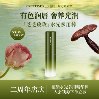 GETTING【双11大促】植漾水光多用棒有色润唇腮红高光眼影口红