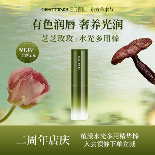 GETTING【双11大促】植漾水光多用棒有色润唇腮红高光眼影口红