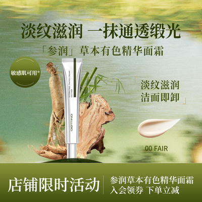 GETTING【38焕新周】参润草本有色精华面霜伪素颜霜淡纹