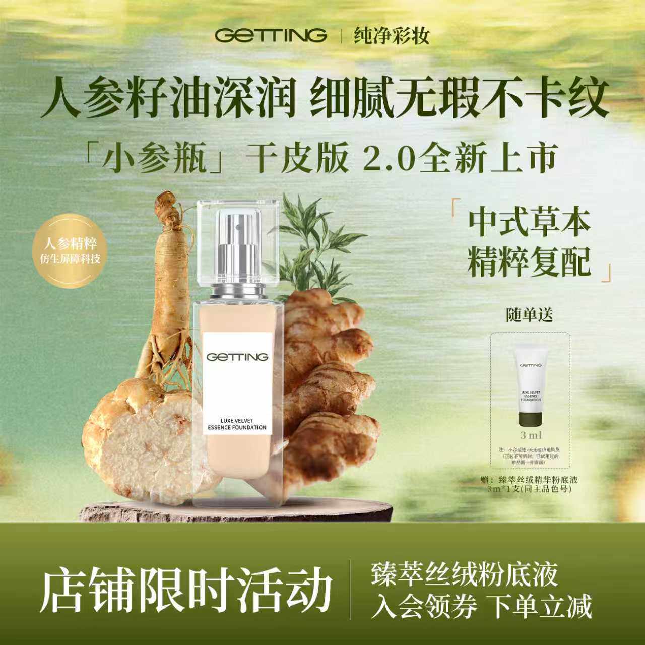 GETTING臻萃干皮草本精华粉底遮瑕透润缎光滋润服帖