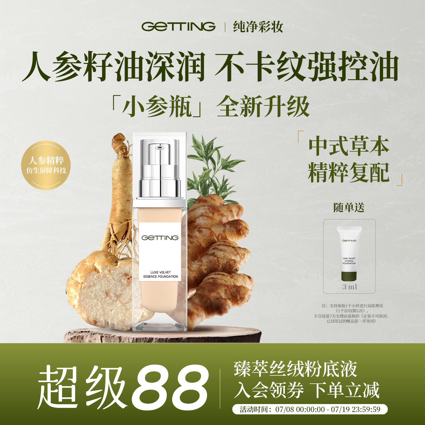 GETTING【店铺爆款】臻萃丝绒干油皮草本精华粉底液养肤滋润遮瑕