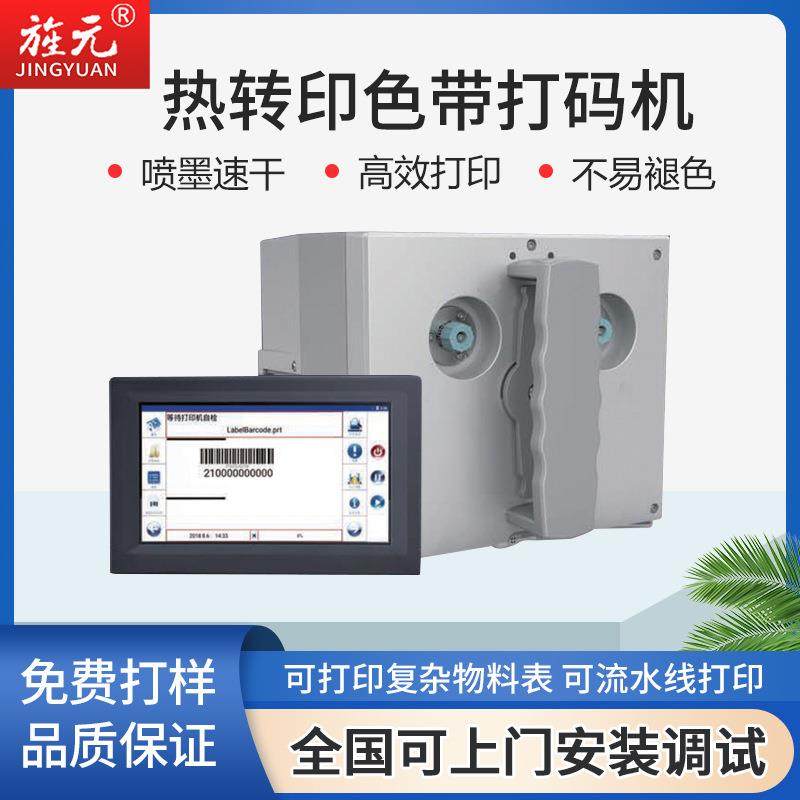 智能热转印工业打码机物料表色带二维码条码喷码机厂家条形码,五金/工具,打标机/打码机/喷码机,淘宝优惠券,粉丝福利购,淘宝优惠卷