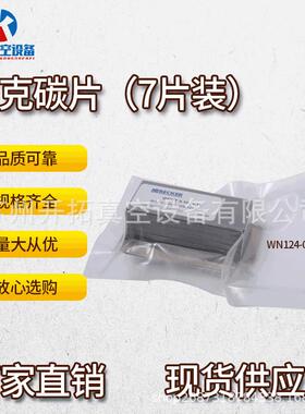 现货原装正品贝克WN124-003碳片VT4.10/VT4.16真空泵石墨滑片