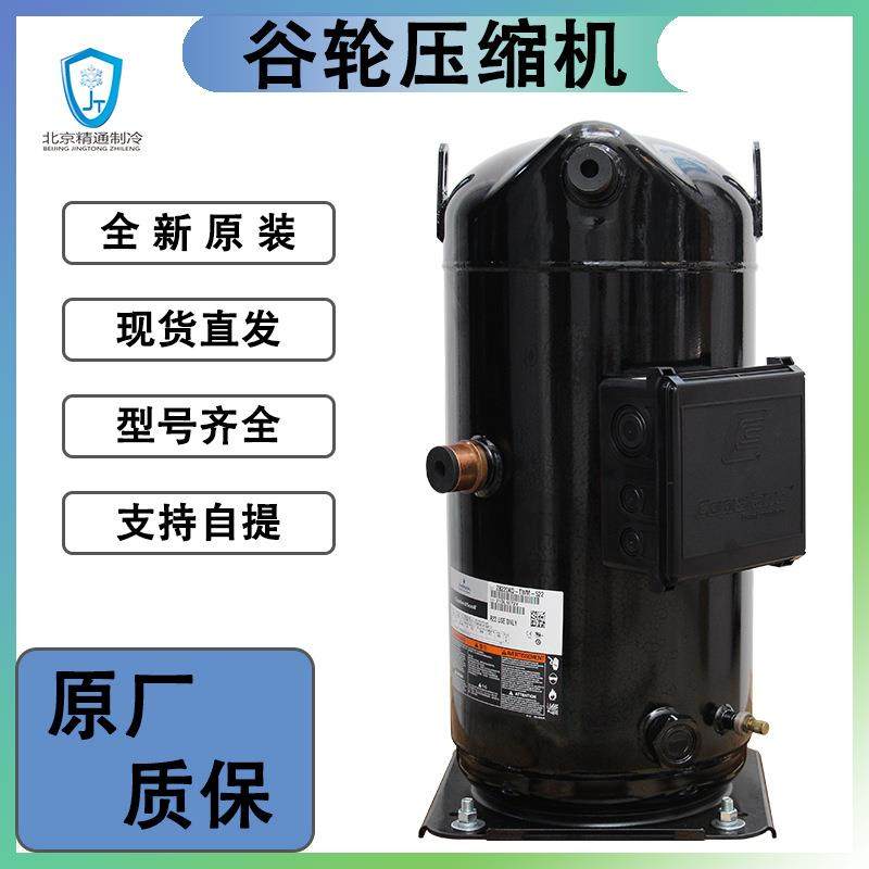 冷库制冷压缩机ZB220KQE-TWM-522艾默生谷轮30匹焊接口原厂质保,机械设备,压缩机,淘宝优惠券,粉丝福利购,淘宝优惠卷