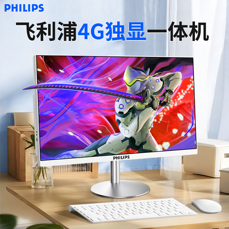 飞利浦酷睿i7一体机4G独显