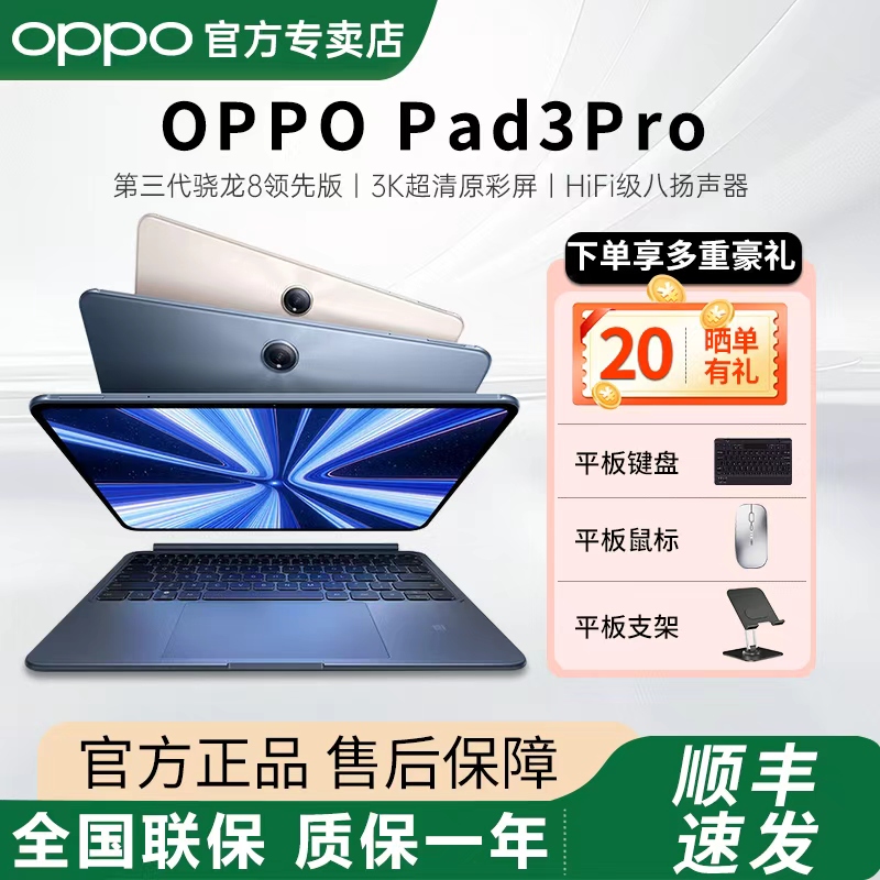 OPPOPad3Pro平板电脑