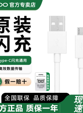 OPPO 原装 USB-A to Micro USB 数据线 2A 1米充电线 支持 10W Max充电 适用R11s/A9x/R7s 一加手机