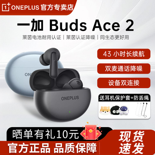 一加BudsAce2蓝牙耳机官方正品