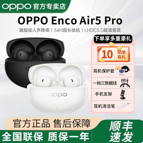 OPPOEncoAir5Pro蓝牙耳机
