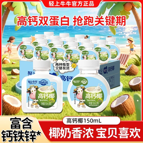 轻上牛牛高钙儿童椰子水椰肉汁