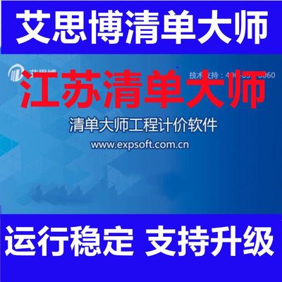 2025艾思博清单大师软件