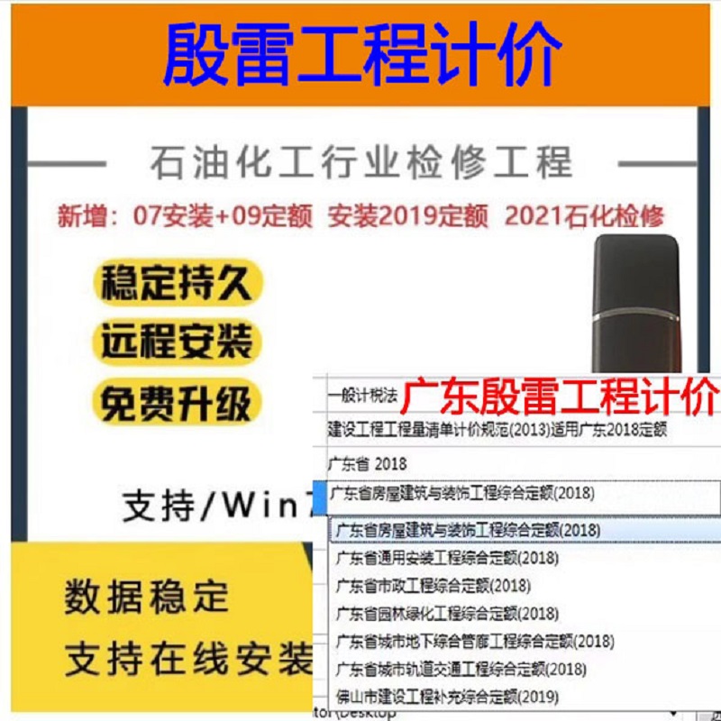 广东殷雷工程计价软件V80