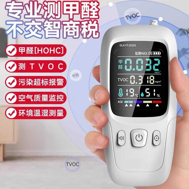 德国进口甲醛检测仪器高精度新房家用专业测甲醛室内空气质量测试