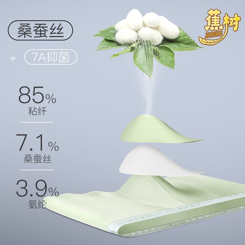 蕉树7A桑蚕丝薄荷曼波冰皮太空舱男士内裤