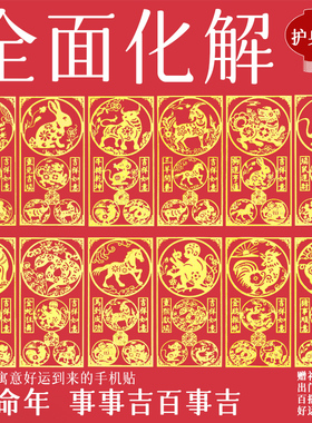 2024龙年本命年三合六合生肖手机贴符礼物金属贴龙兔牛羊狗