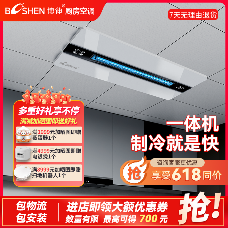 COOL翼厨房空调专用制冷机凉霸单冷嵌入式一体式无外机厨卫空调