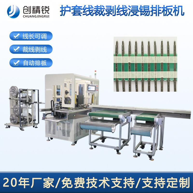 NTC护套线裁切机自动裁线剥线浸锡排板机传感器护套线裁线排线机