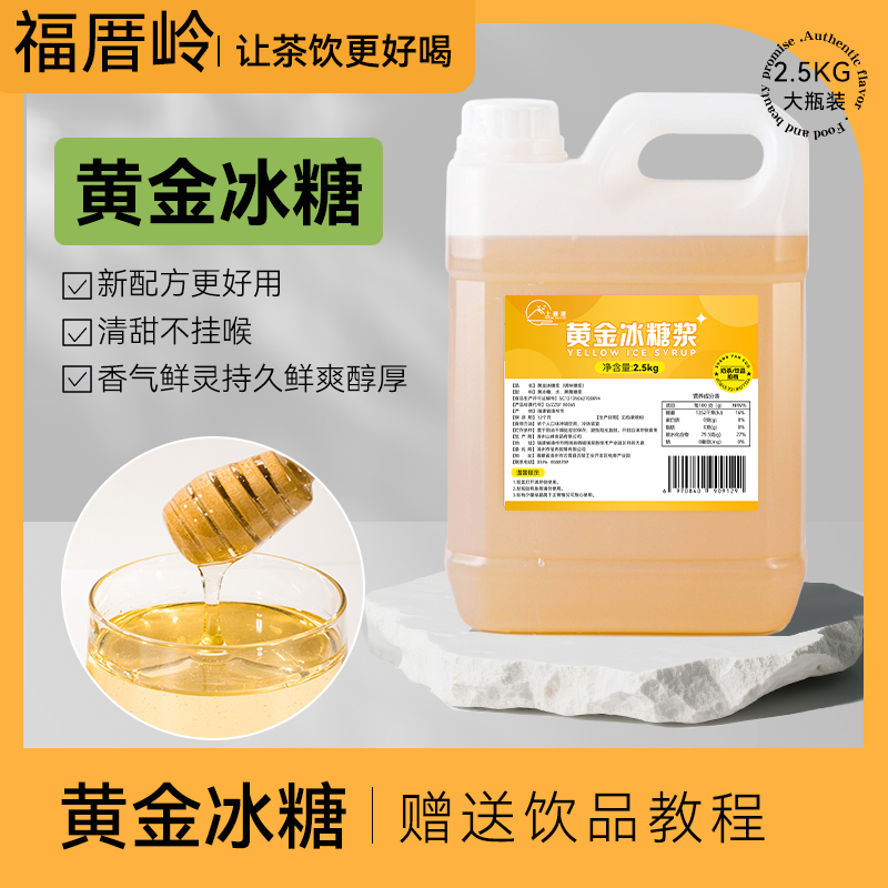 冰糖糖浆竹蔗黄金糖浆水果茶专用
