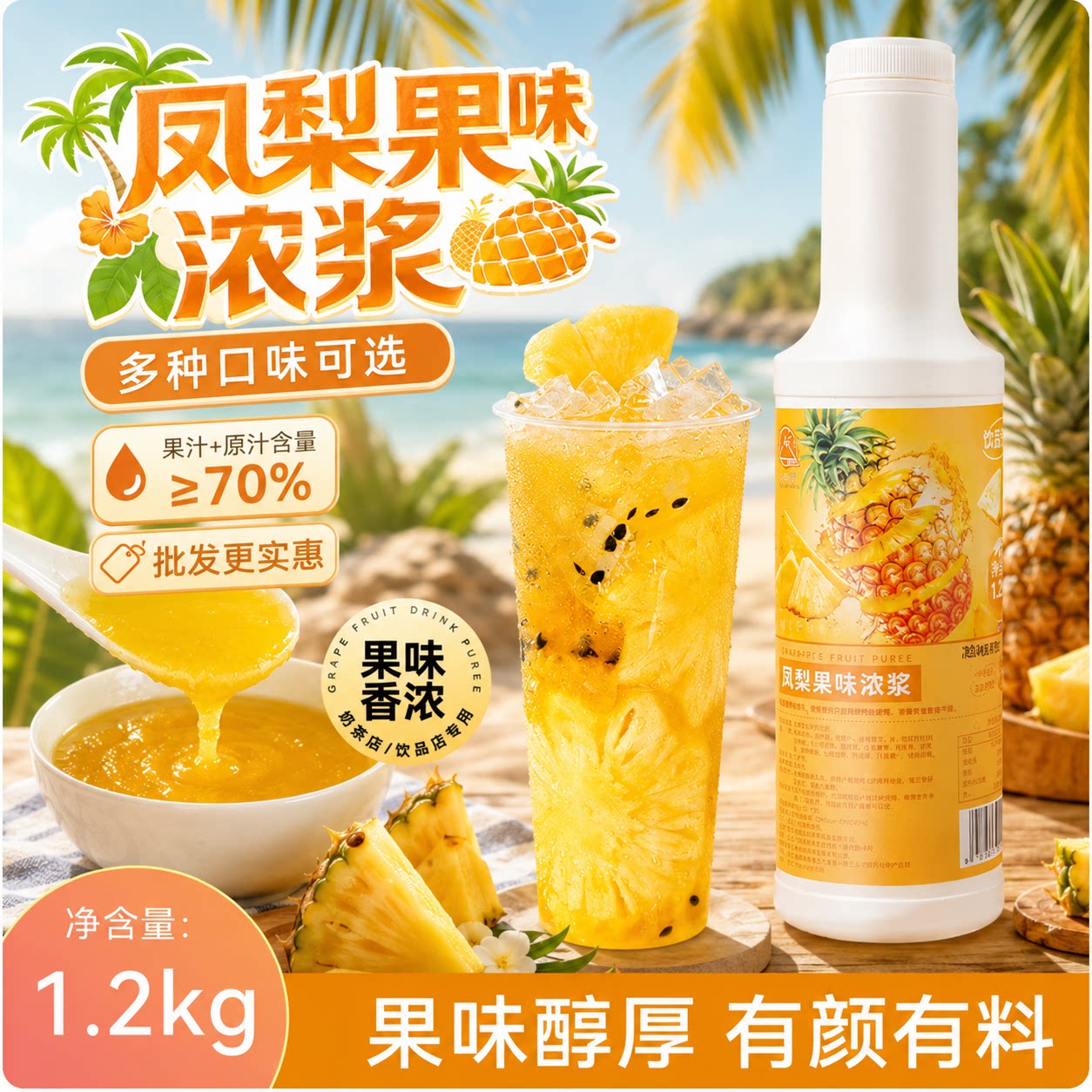 凤梨浓缩汁果浆奶茶店专用果酱菠萝风味饮料浓浆古茗水果茶原材料图片