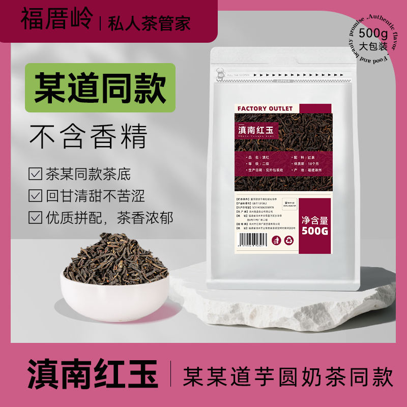 滇南红玉XX道连锁同款奶茶店专用