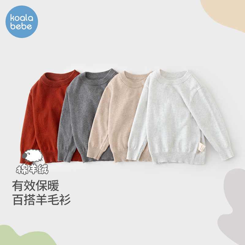 考拉鼻鼻儿童毛衣秋冬保暖男女童宝宝羊绒衫婴儿针织毛衫奶茸可可