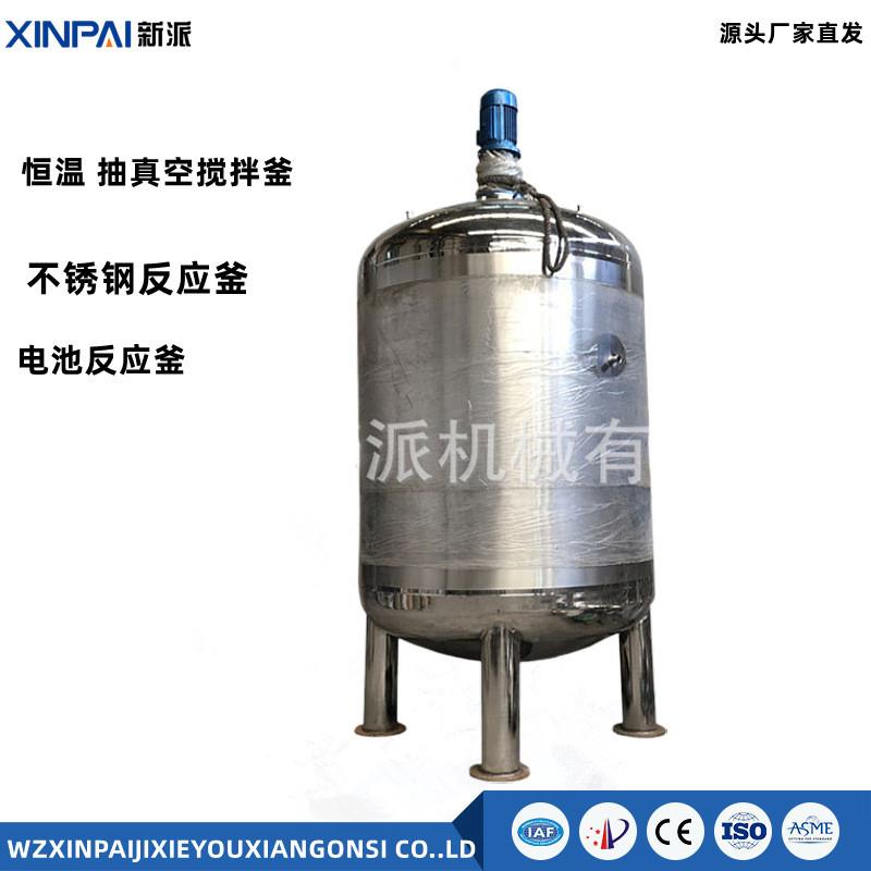 新能源电加热搅拌罐锂电池不锈钢反应釜化工电解液配制液体搅拌机