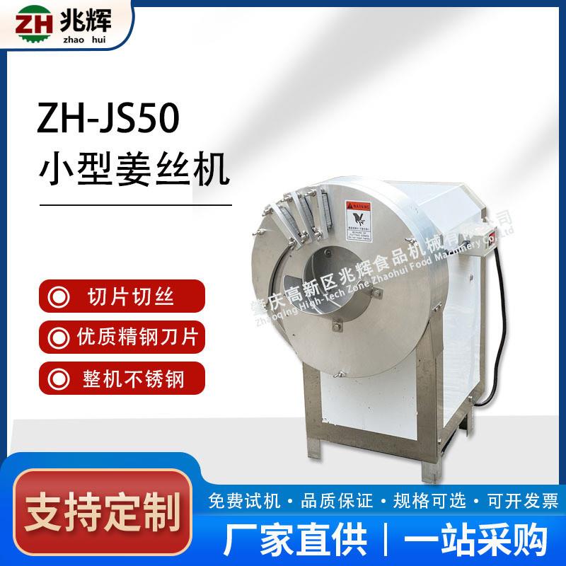 厂家直供 全自动不锈钢生姜切丝切片设备 自动切笋丝笋片机器