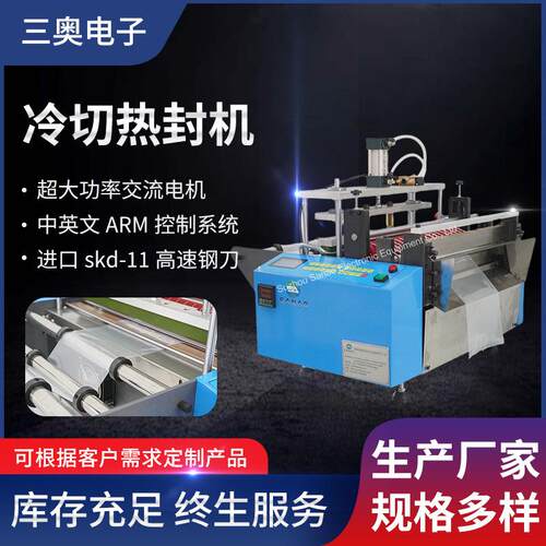 全自动热封机平口袋背心袋帆布袋热封冷切底封制袋机设备