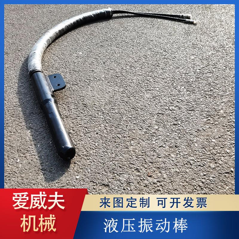 液压振动棒 筑路缘石滑模机 混凝土振捣棒 操作简单 方便快捷