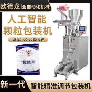 袋装樟脑球包装机 全自动称重防虫丸分装机 高速颗粒包装机设备