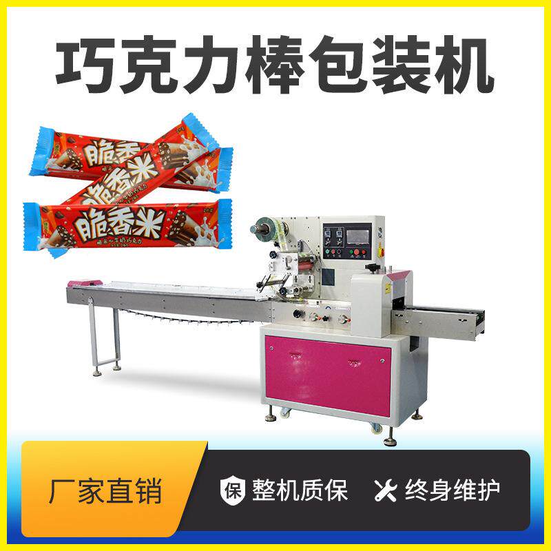 饼干包装机 威化饼干包装机 巧克力块包装机巧克力棒奶酪棒包装机