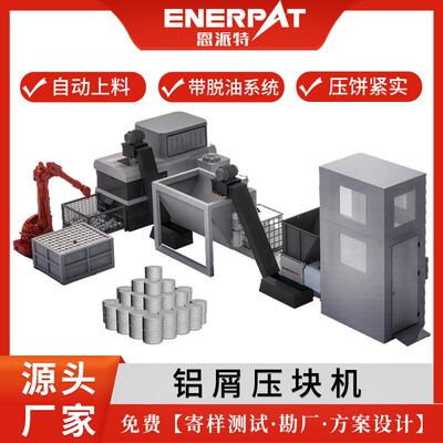 铝屑压块机成套设备 恩派特 机加工金属铝销压饼机 英国品牌
