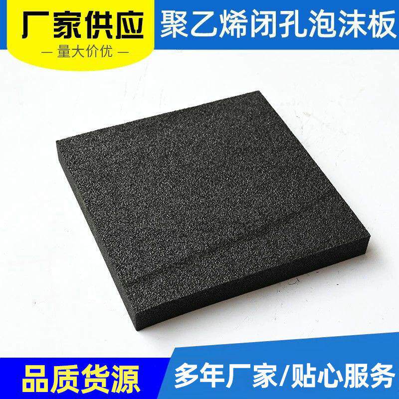 厂家供应聚乙烯闭孔泡沫板 黑色矩形PE高密度聚乙烯泡沫板填缝板