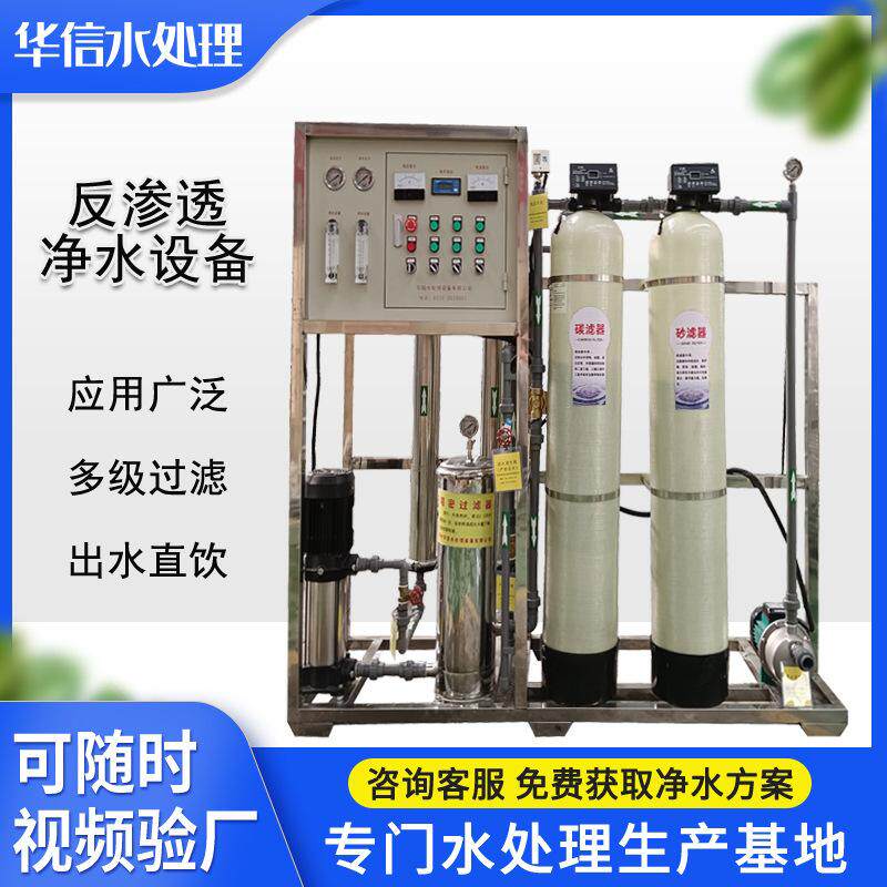 小型净水器设备ro反渗透商用净水器一体化全自动纯水机0.5吨/小时