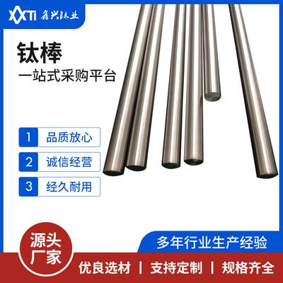 宝鸡TA1TA2钛棒钛合金棒ASTM/AMS高强度耐酸碱器械钛棒加工交货快