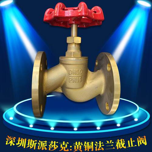 J41W-16T黄铜法兰工程暖通空调截止阀4分6分厂家直销dn15dn20dn25