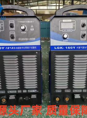 LGK-160焊割一体机 工业型空气切割机内置气泵等离子切割机