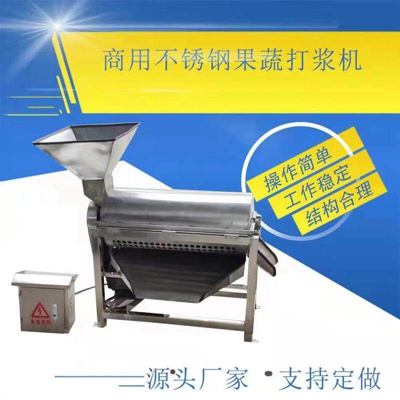 商用水果蔬菜打浆机 果丹皮打浆机 发酵诺丽果除籽打浆机