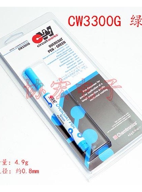 美国ITW CW3300G护膜笔/涂层笔/绿油笔/CW3300B/CW3300C