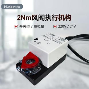 北雨 2Nm风阀执行机构 开关型阀门控制器 模拟量型比例调节驱动器