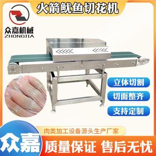 商用全自动鱿鱼切花机 一次成型切火箭鱿鱼机 腰花机改刀花机